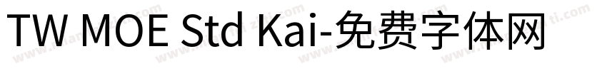 TW MOE Std Kai字体转换